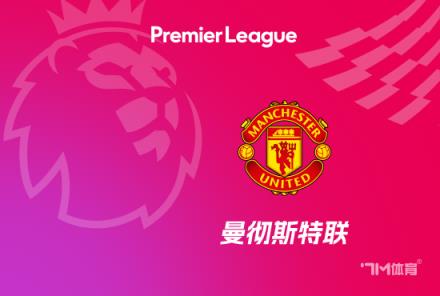 曼聯簽帕爾默或比在藍軍更有影響力