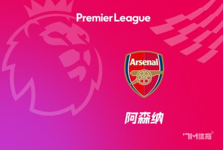 賴特：若槍手今夏引援不力，像薩利巴等人或會離隊