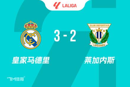 萊加內斯主帥：裁判狀態不佳他將自我批評