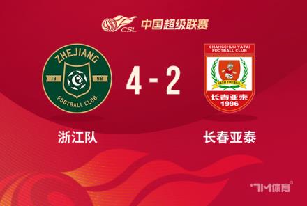 中超-浙江4-2亞泰取連勝 程進助攻戴帽陶強龍傳射